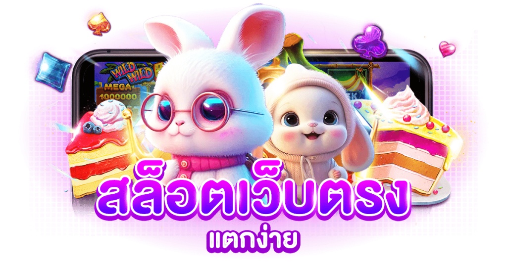 เข้าสู่ระบบ okkub เดิมพันง่าย ถอนไว จ่ายจริง ไม่มีขั้นต่ำ